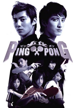 PING PONG (s|) DVD-BOX